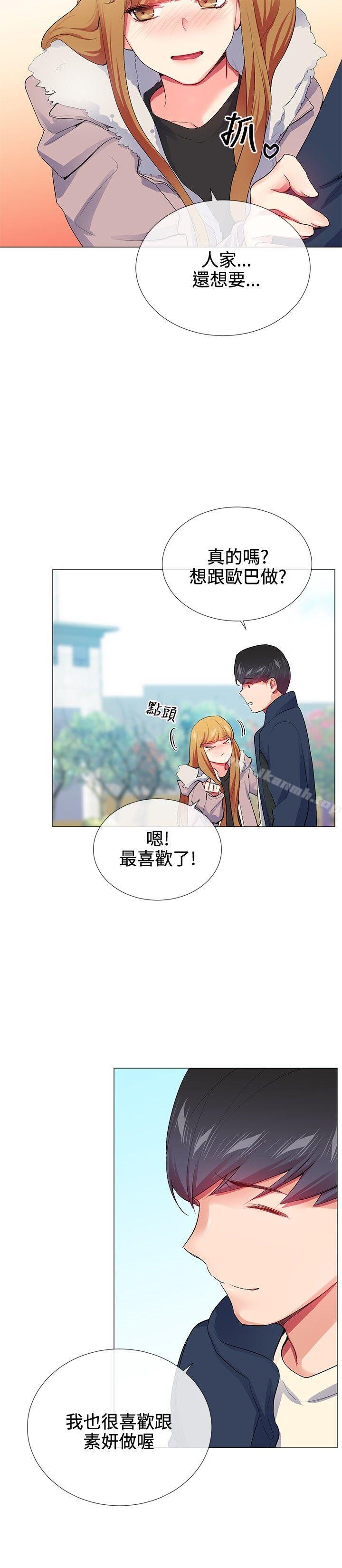 我的秘密砲友第22話
