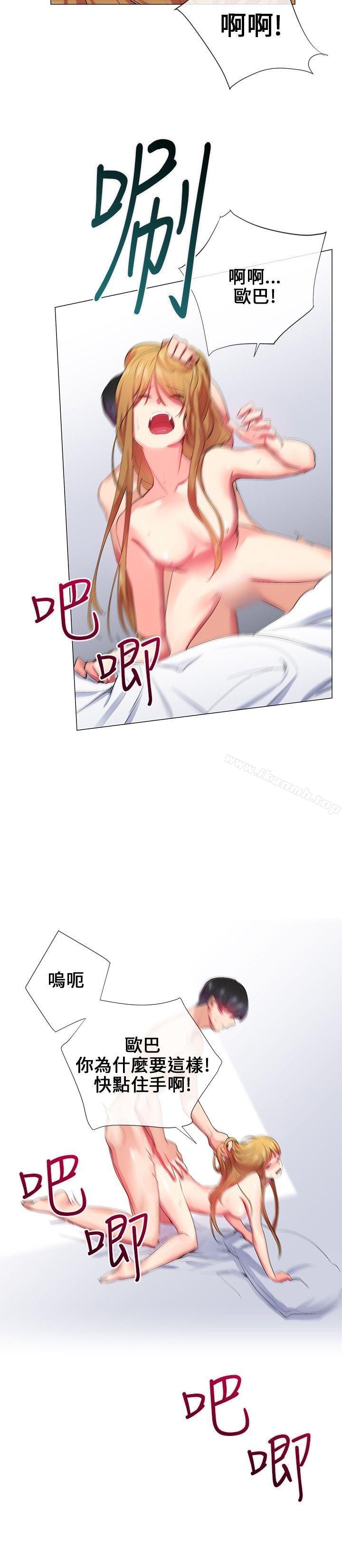 我的秘密炮友第23话