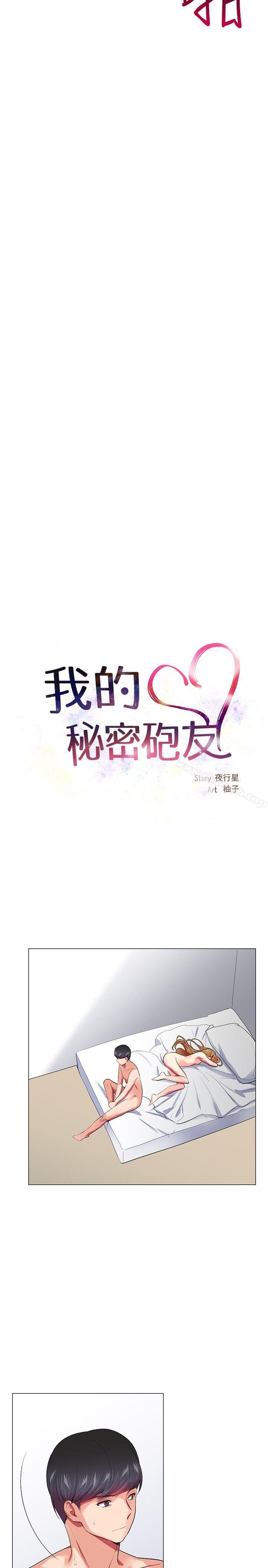 我的秘密炮友第23话