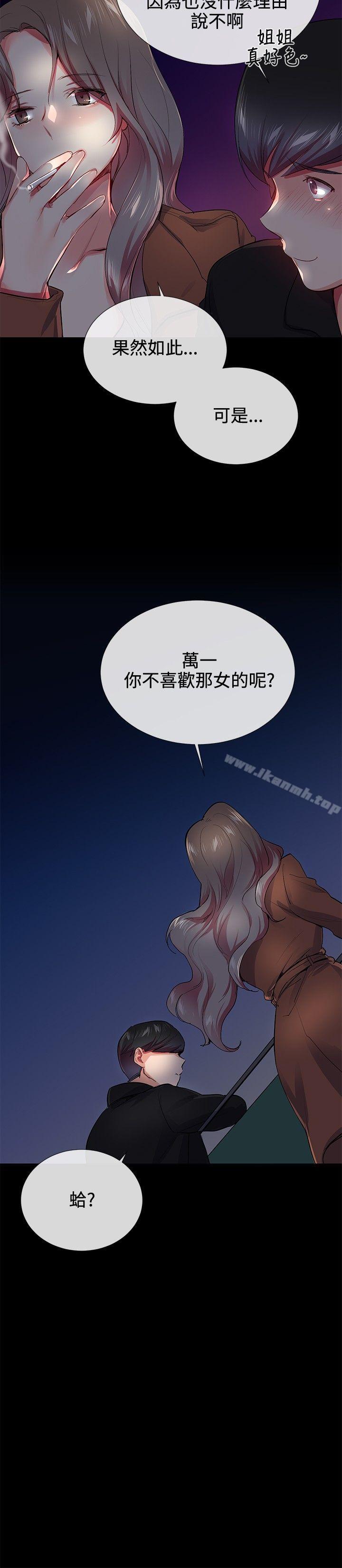 我的秘密炮友第24话