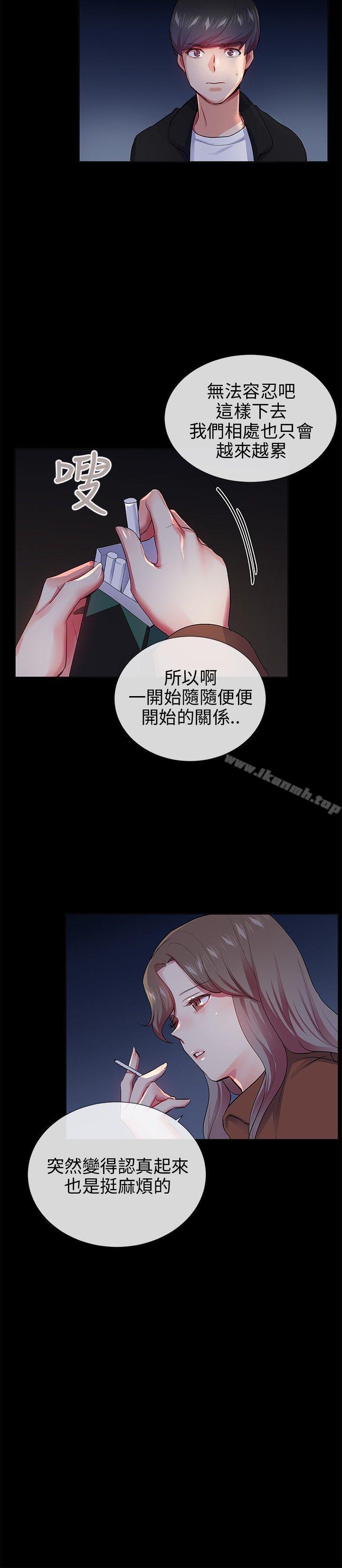 我的秘密炮友第25话