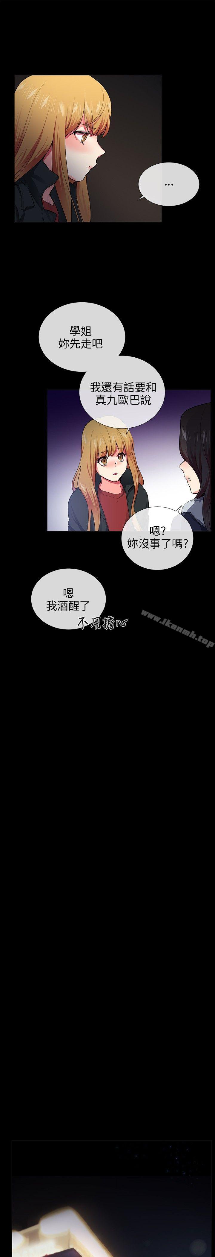 我的秘密炮友第26话