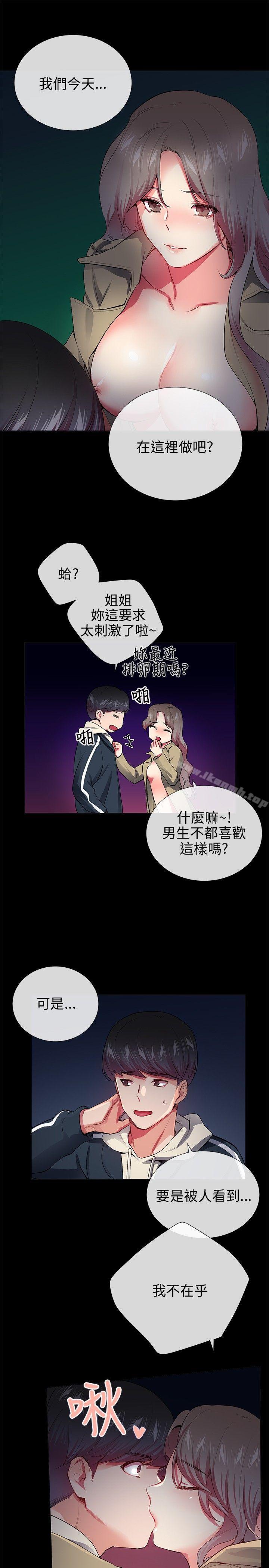 我的秘密炮友第26话