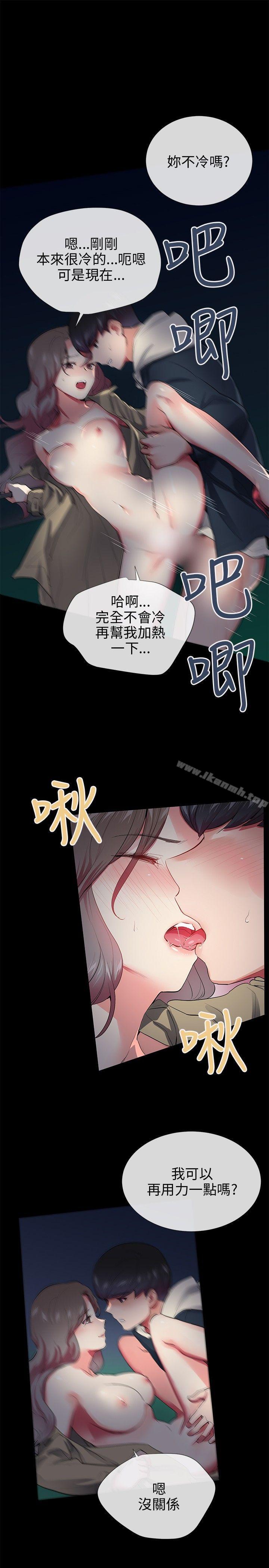 我的秘密炮友第27话