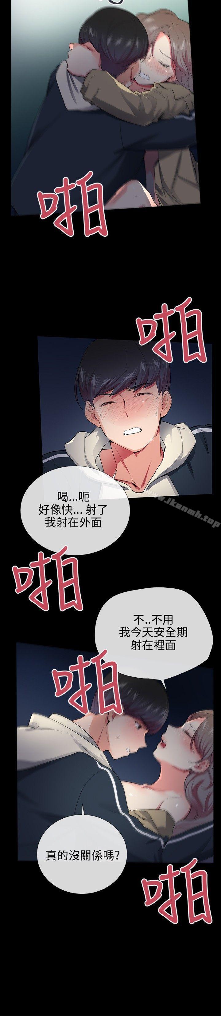 我的秘密炮友第27话
