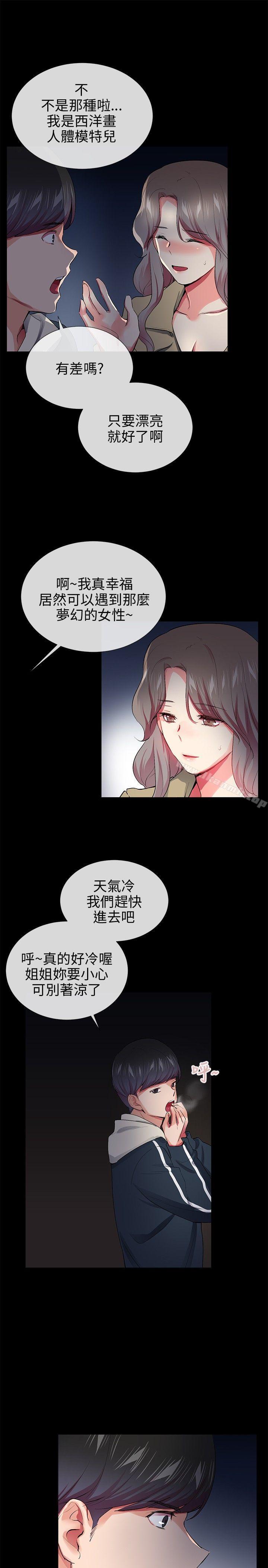 我的秘密炮友第27话