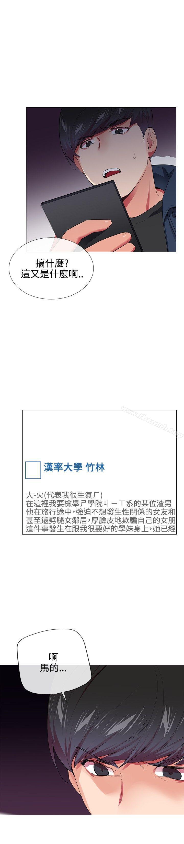 我的秘密炮友第28话