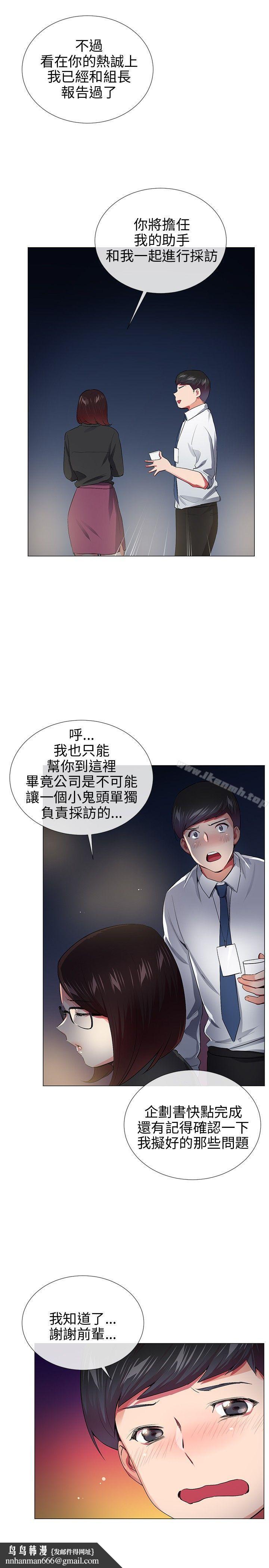 我的秘密炮友最终话