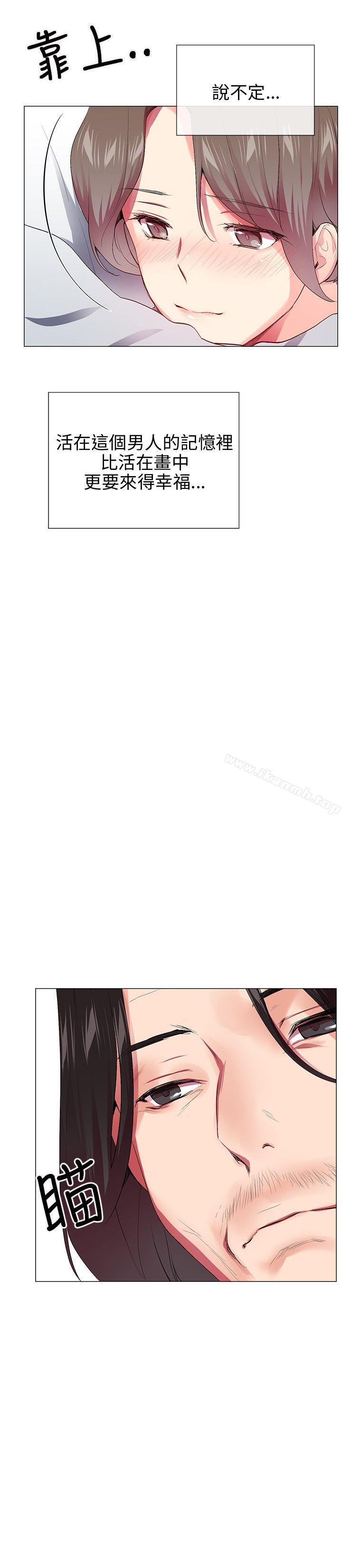 我的秘密炮友最终话