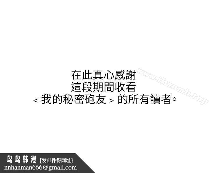 我的秘密炮友最终话