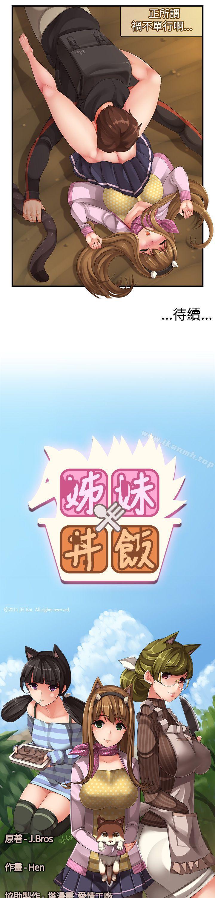 姊妹丼饭(完结)第1话