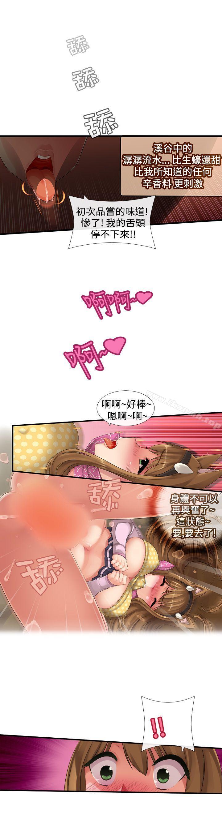 姊妹丼饭(完结)第2话