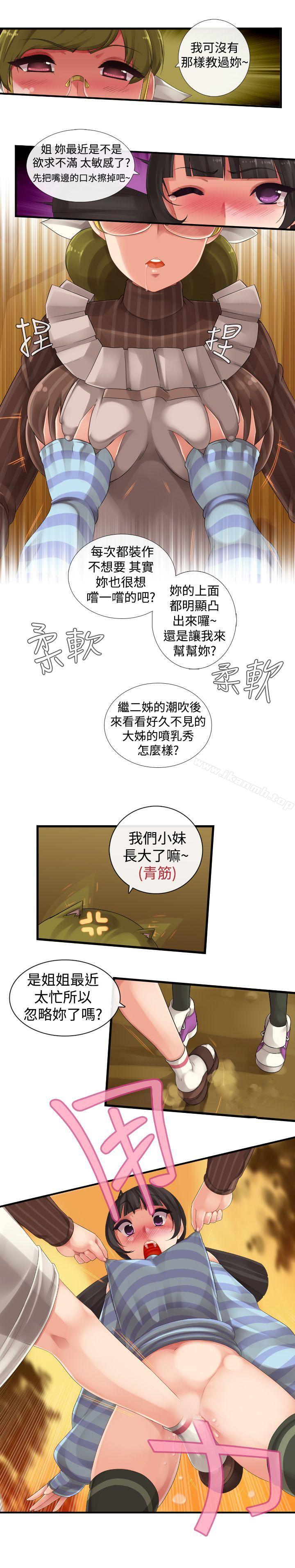 姊妹丼饭(完结)第5话