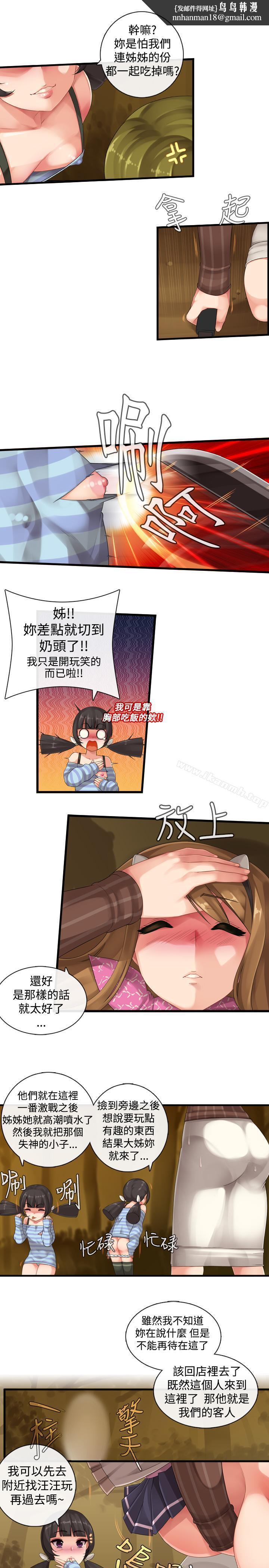 姊妹丼饭(完结)第5话
