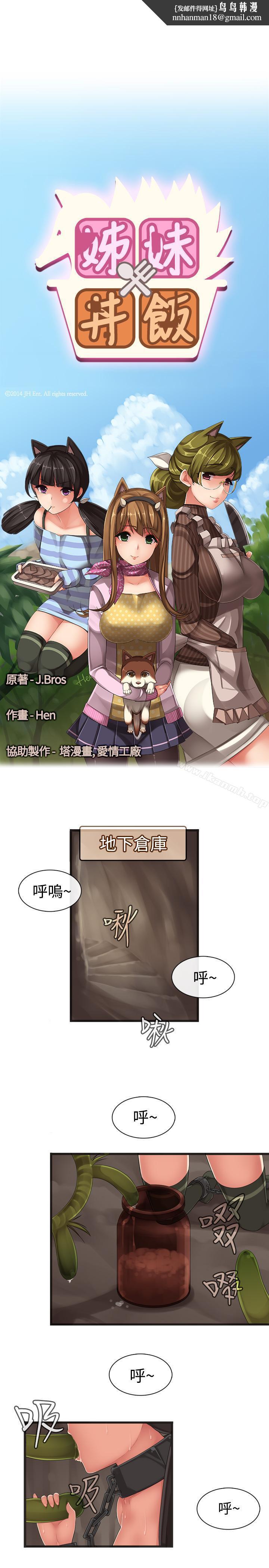 姊妹丼饭(完结)第6话