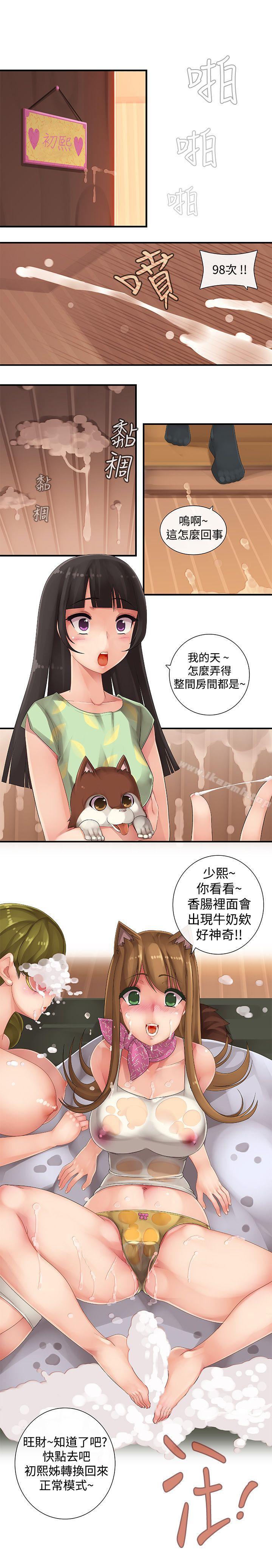 姊妹丼饭(完结)第8话