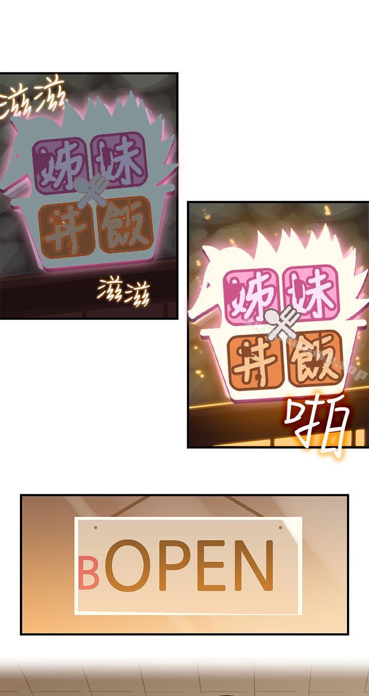 姊妹丼饭(完结)第9话