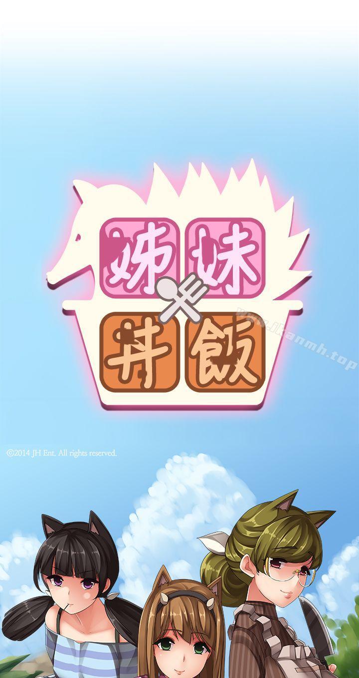 姊妹丼饭(完结)第10话