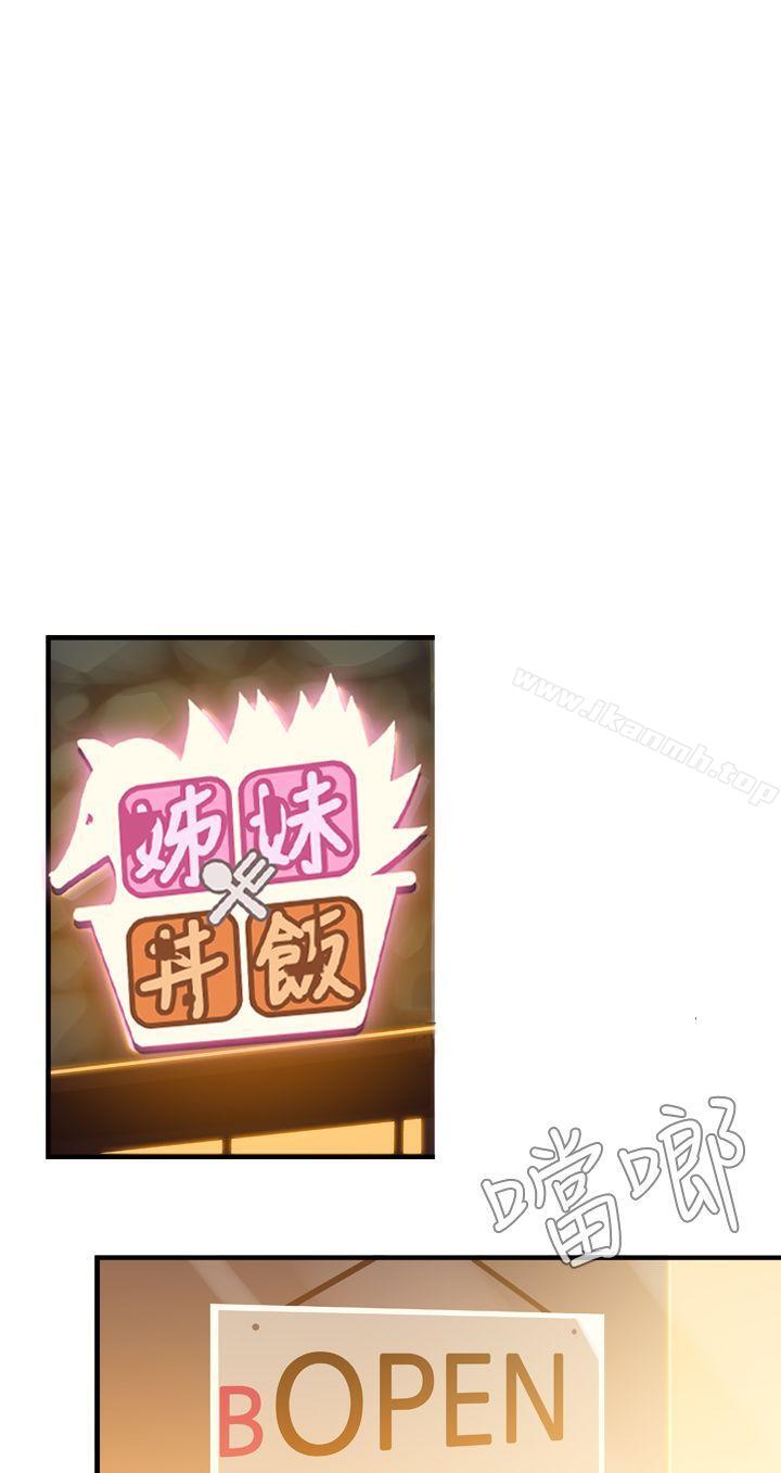 姊妹丼饭(完结)第10话