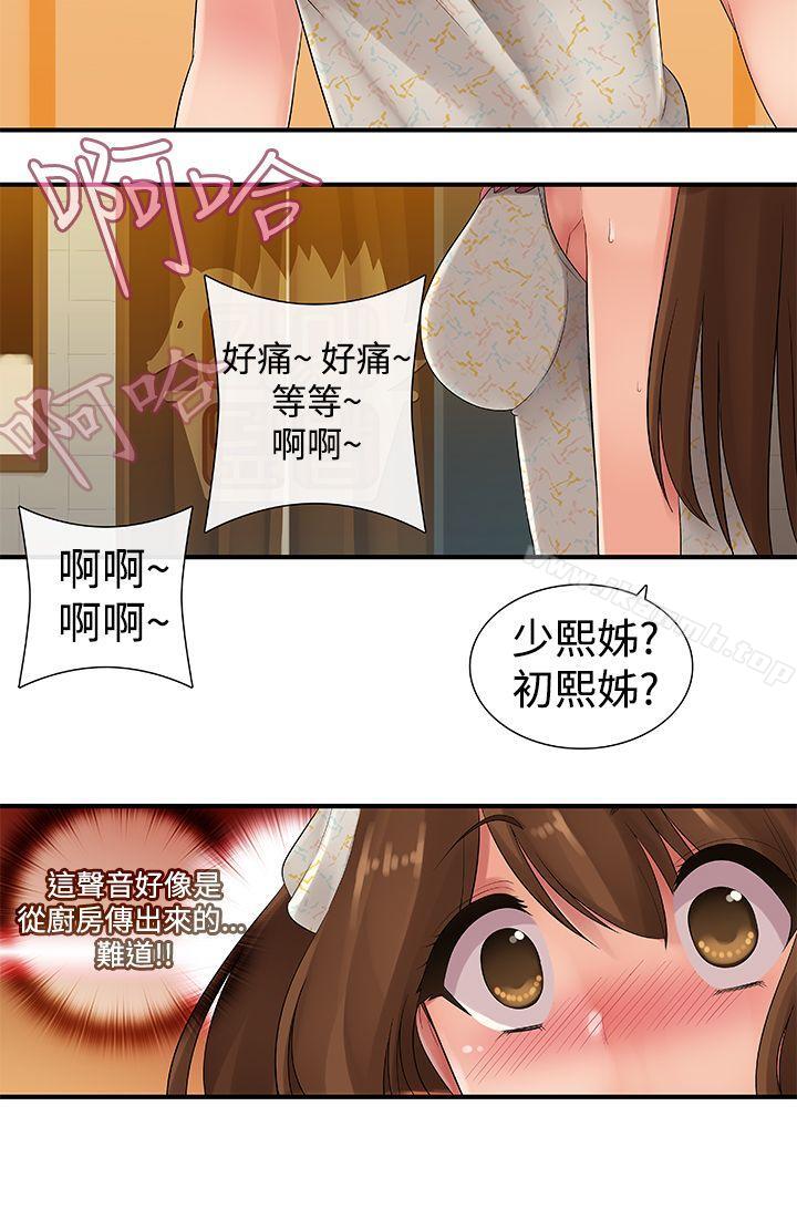 姊妹丼饭(完结)第10话