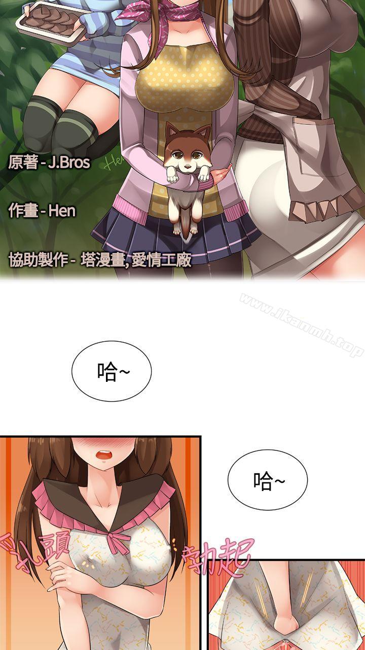 姊妹丼饭(完结)第11话