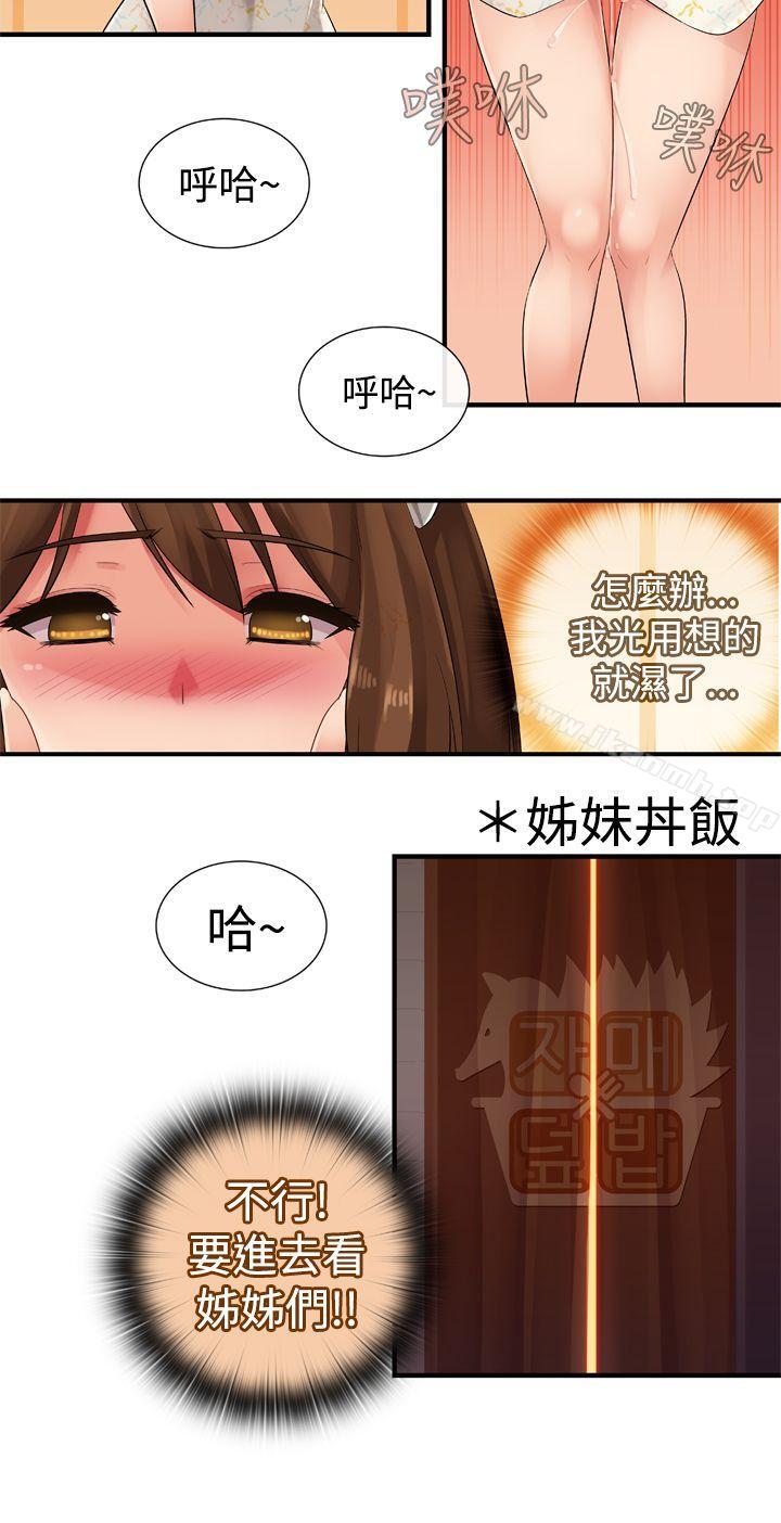 姊妹丼饭(完结)第11话
