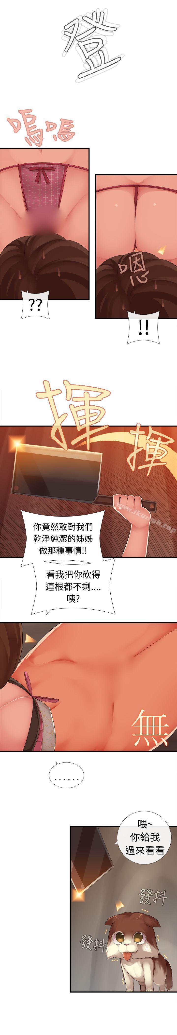 姊妹丼饭(完结)第13话