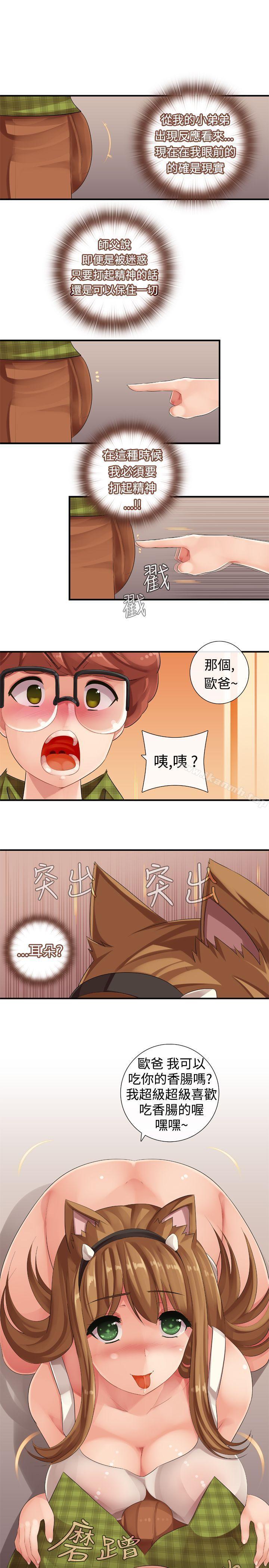 姊妹丼饭(完结)第13话