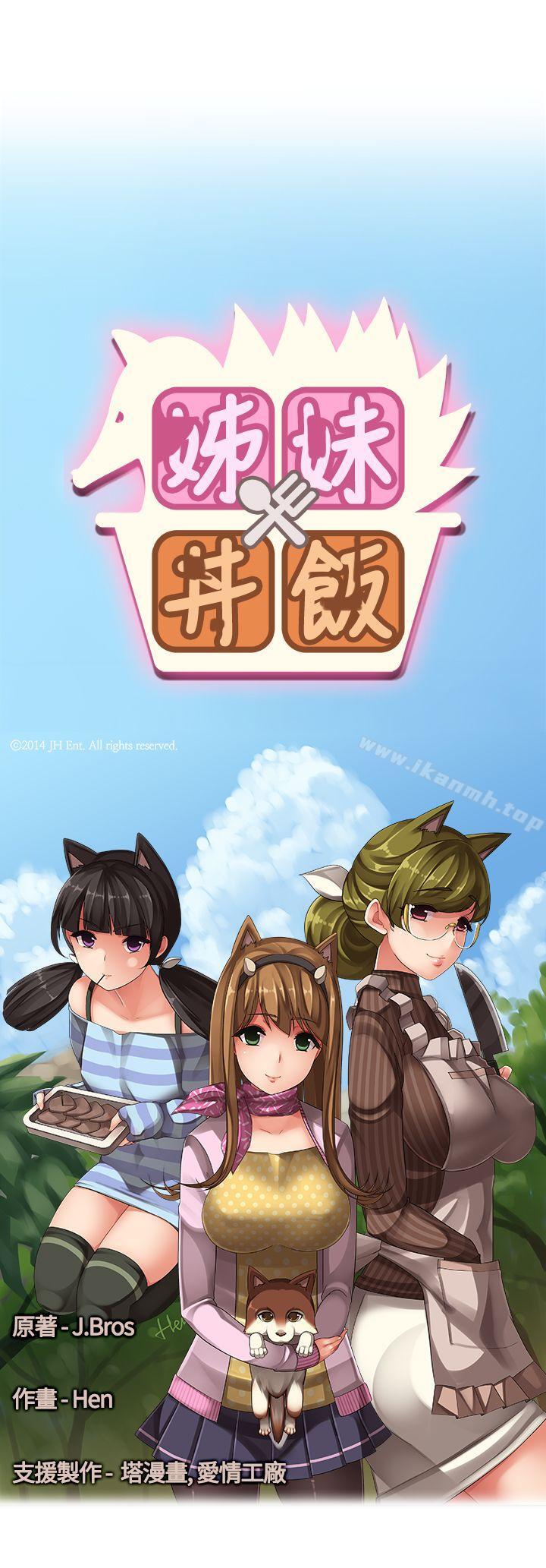 姊妹丼饭(完结)第14话