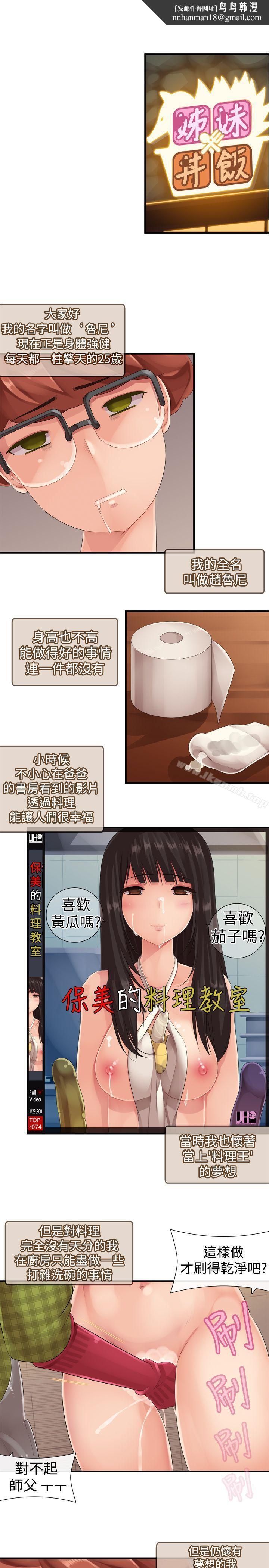 姊妹丼饭(完结)第14话