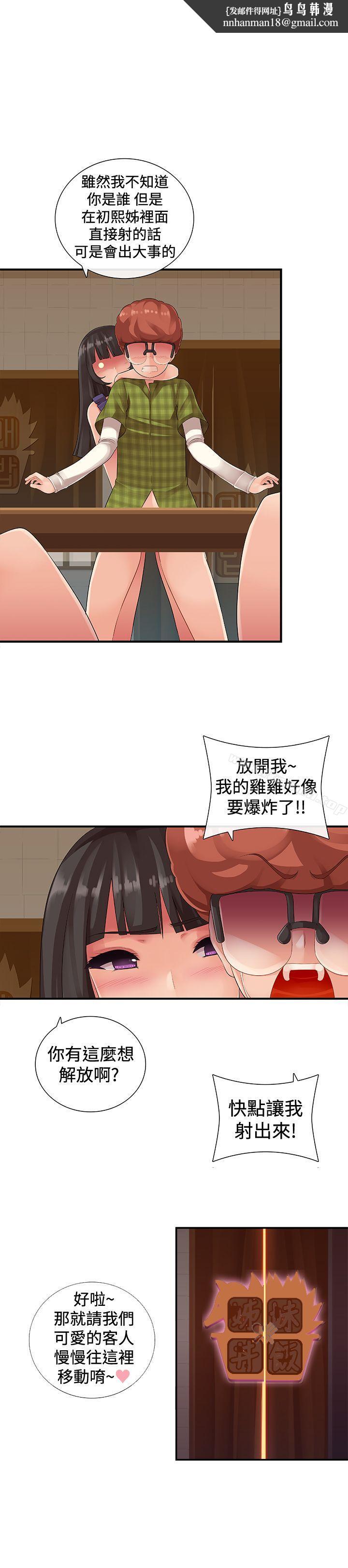 姊妹丼饭(完结)第16话