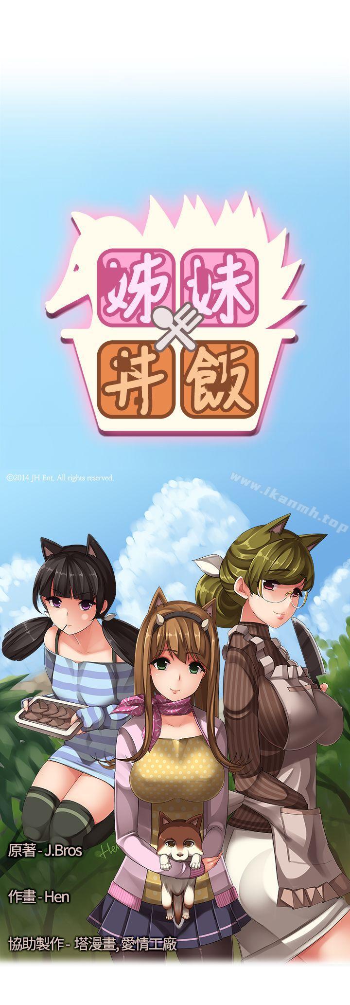 姊妹丼饭(完结)第17话