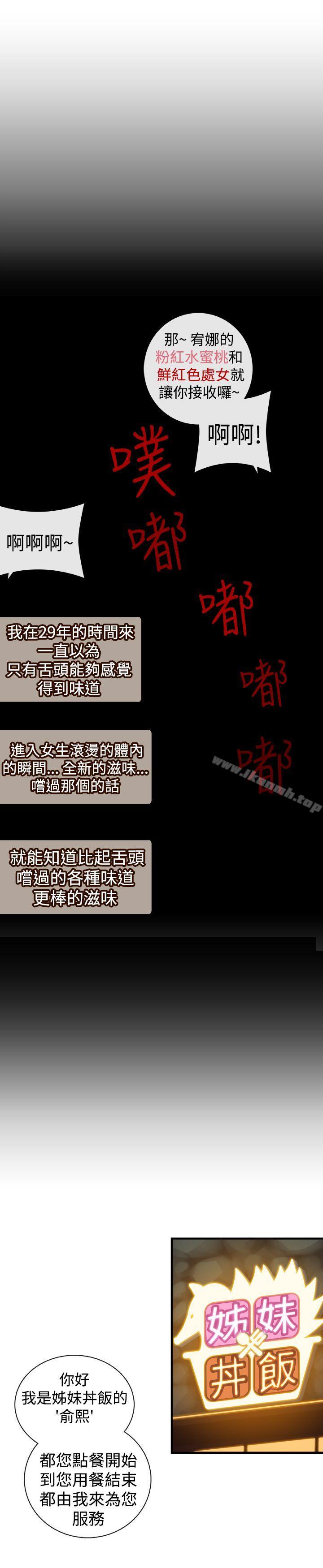 姊妹丼饭(完结)第19话