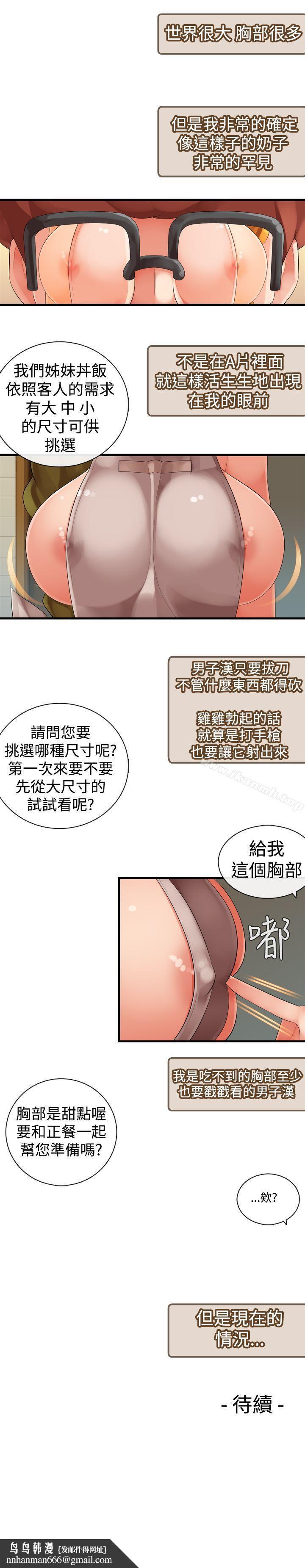 姊妹丼饭(完结)第19话