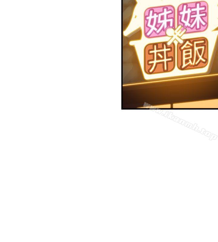 姊妹丼饭(完结)第20话