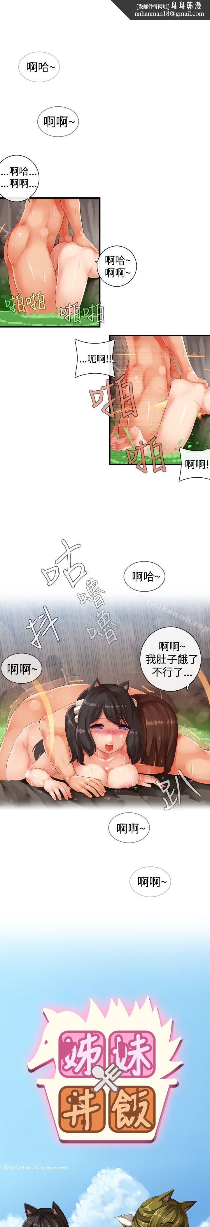 姊妹丼饭(完结)第21话