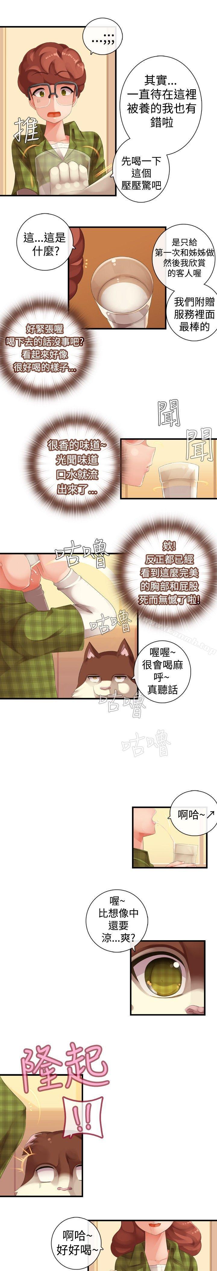 姊妹丼饭(完结)第21话