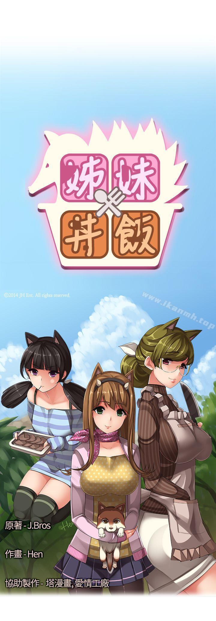 姊妹丼饭(完结)第25话