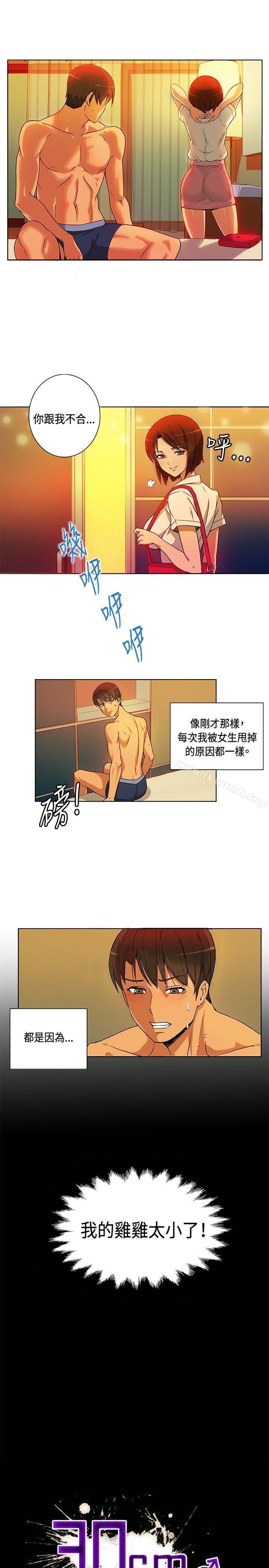 30cm立约人第1话