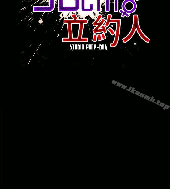 30cm立约人第1话