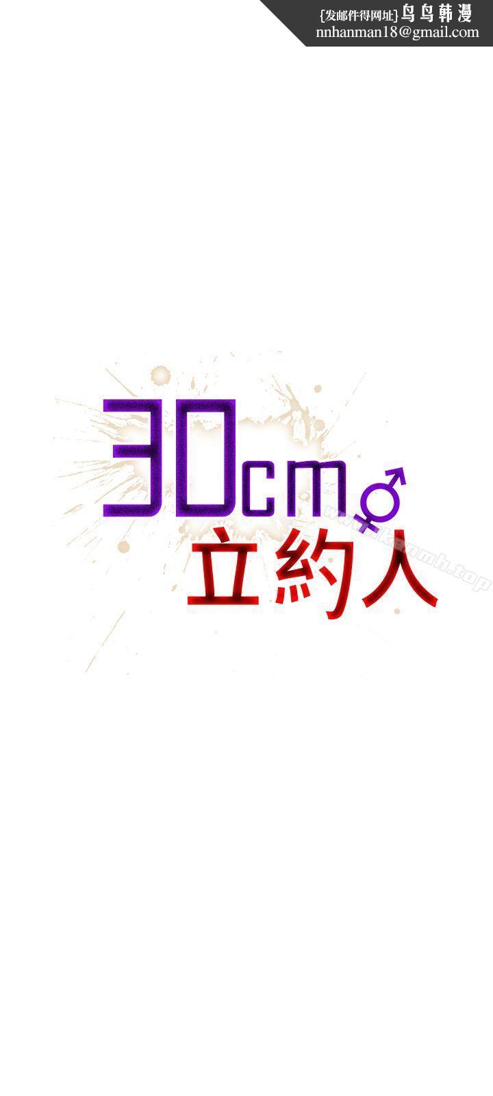 30cm立约人第2话