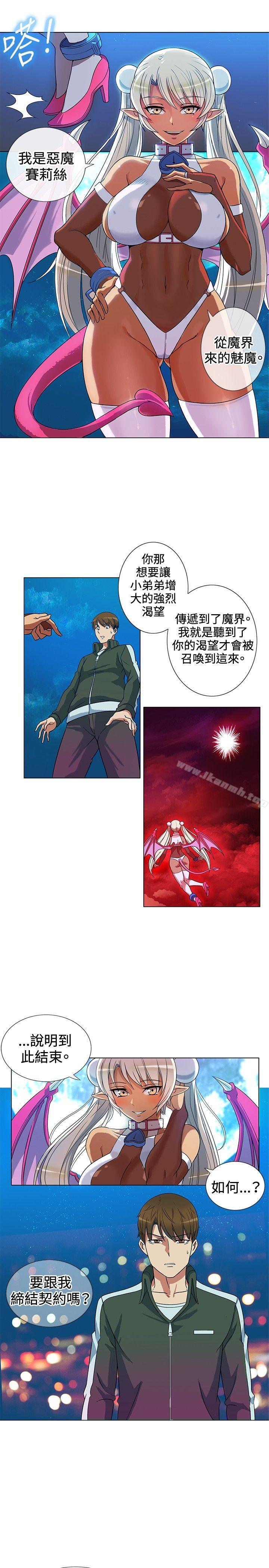 30cm立约人第2话