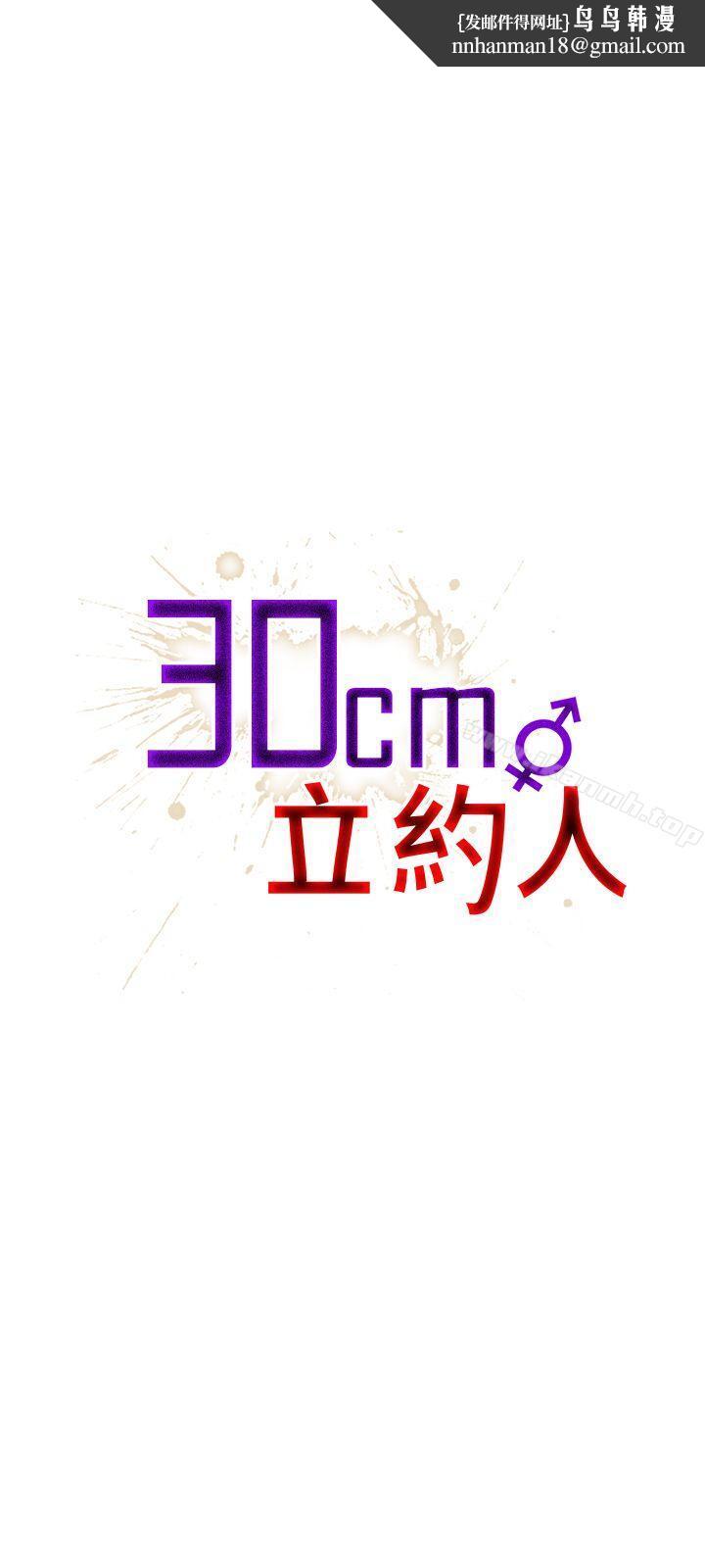 30cm立約人第3話