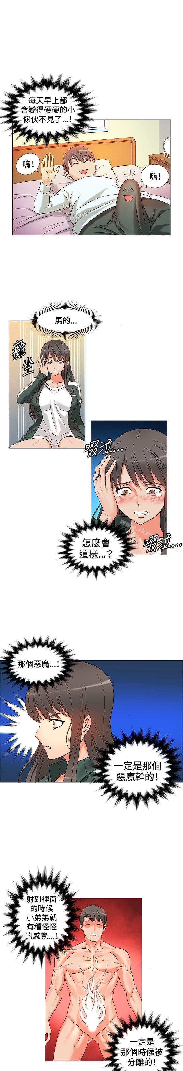 30cm立約人第3話