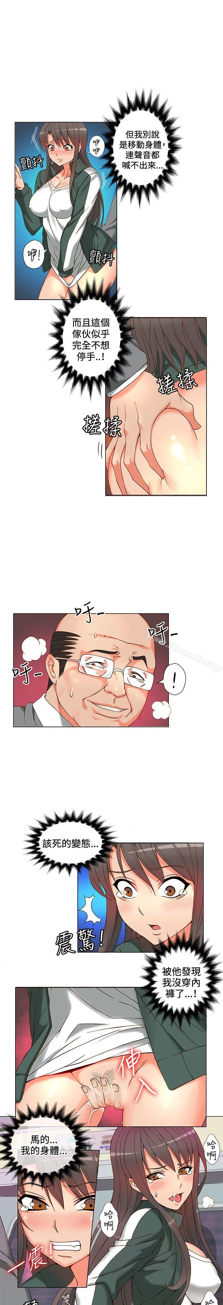 30cm立約人第3話
