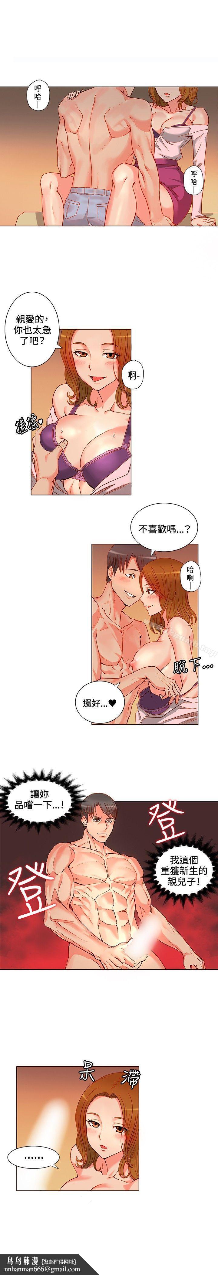 30cm立约人第4话