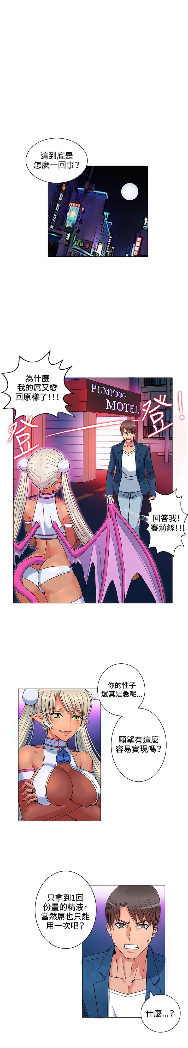 30cm立约人第4话