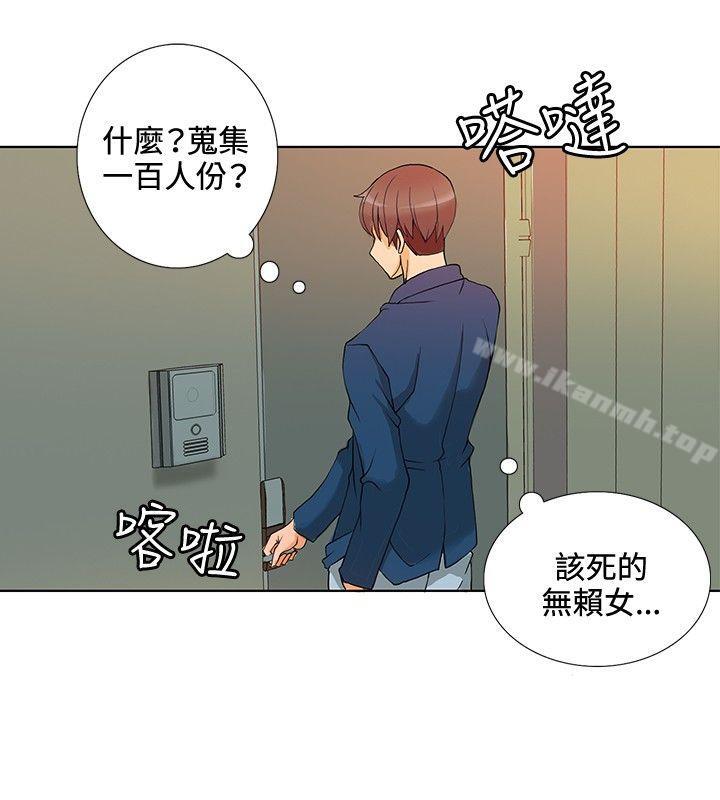 30cm立约人第5话