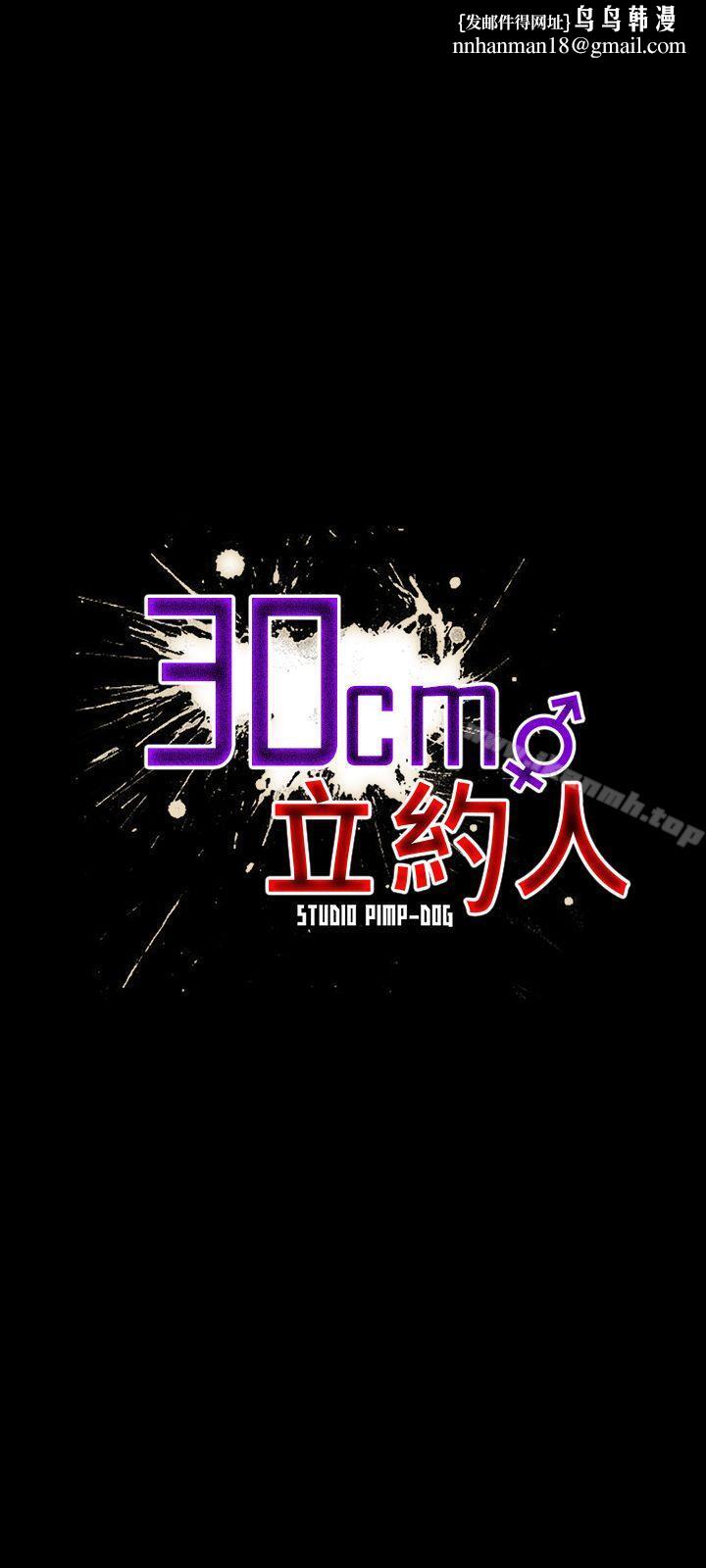 30cm立約人第6話