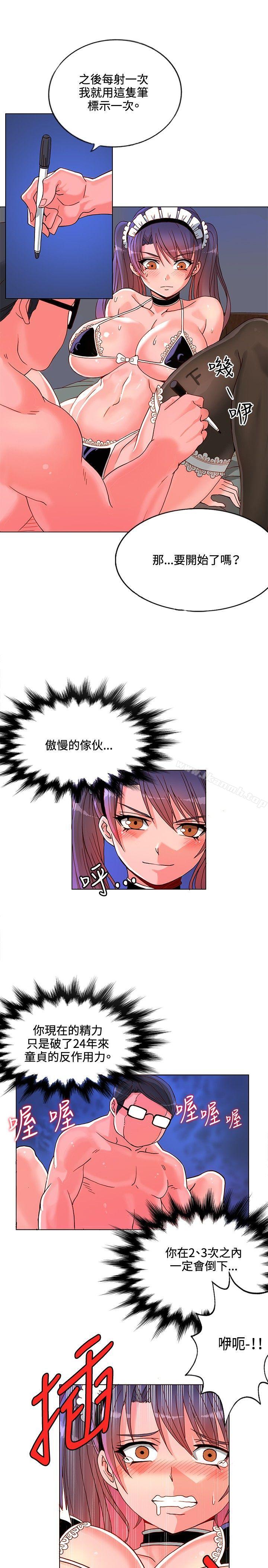 30cm立约人第7话